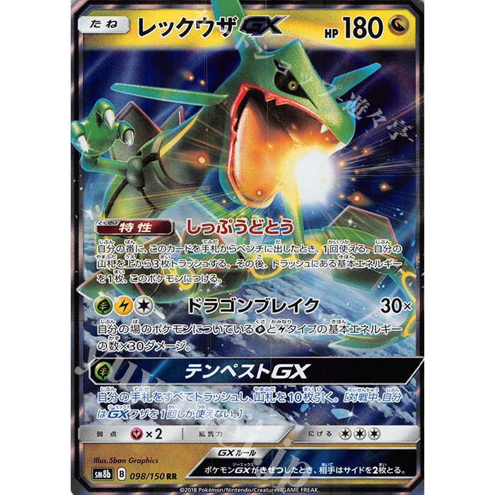 Lá bài thẻ bài Rayquaza GX - RR Double Rare - 098/150 sm8b