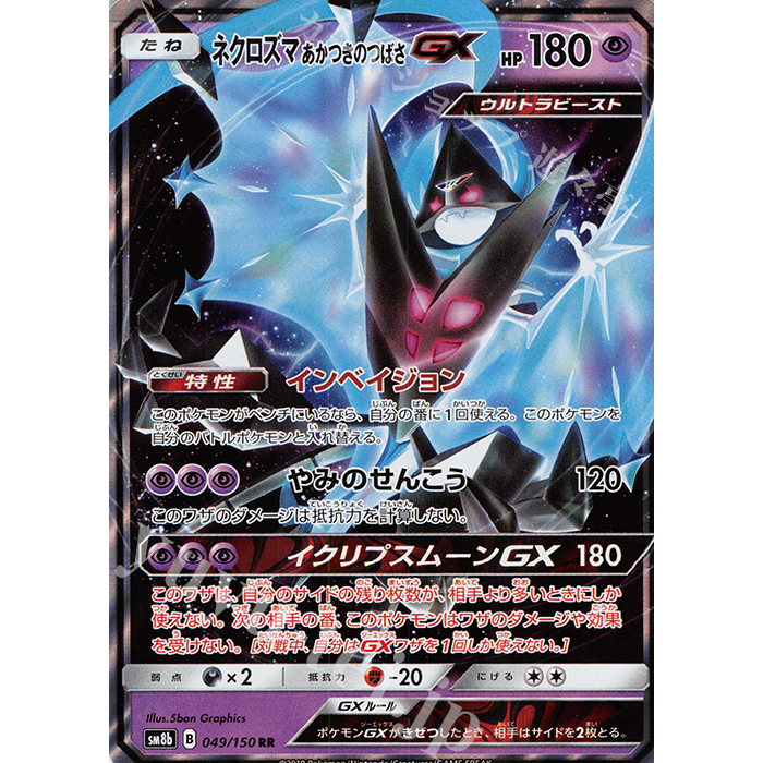 Lá bài thẻ bài Dawn Wings Necrozma GX - RR Double Rare - 049/150 sm8b