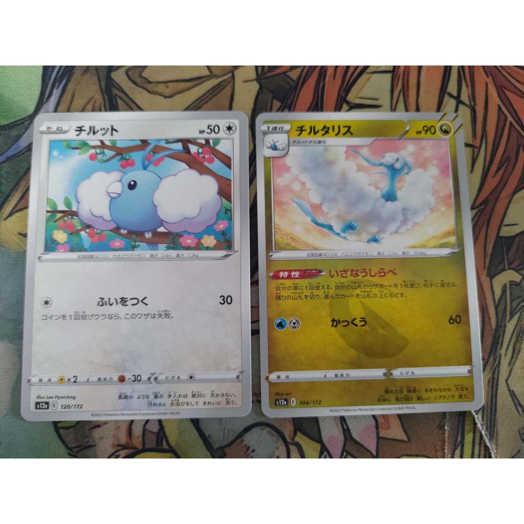 Set 2 Thẻ bài Pokemon 2 cấp tiến hóa của Altaria - Common