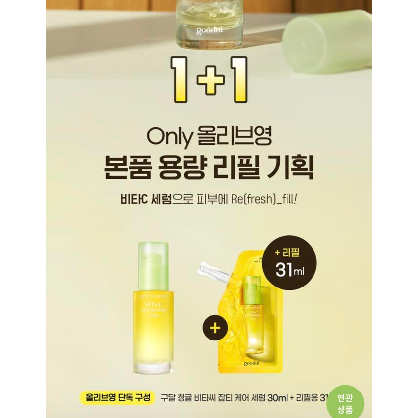 [BUY 1 GET 1] Tinh chất sáng da mờ nám Goodal Green Tangerine Vita C Dark Spot Serum/ Refill Edition Set