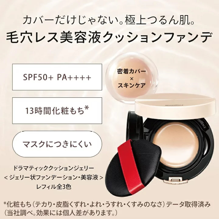 Lõi phấn nước cao cấp Shiseido Maquillage Dramatic cushion Jelly - Nhật Bản