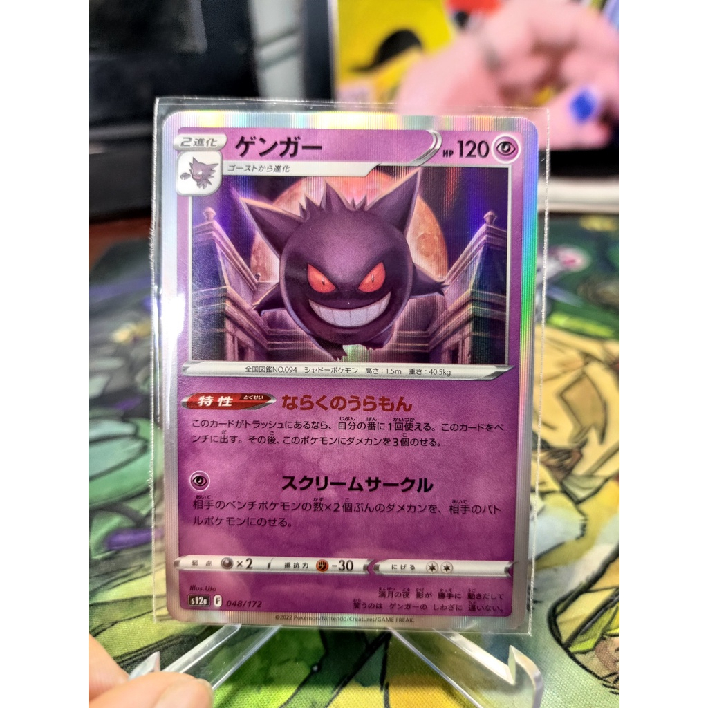Thẻ bài Pokemon Gengar S12a 048/172 VSTAR Universe