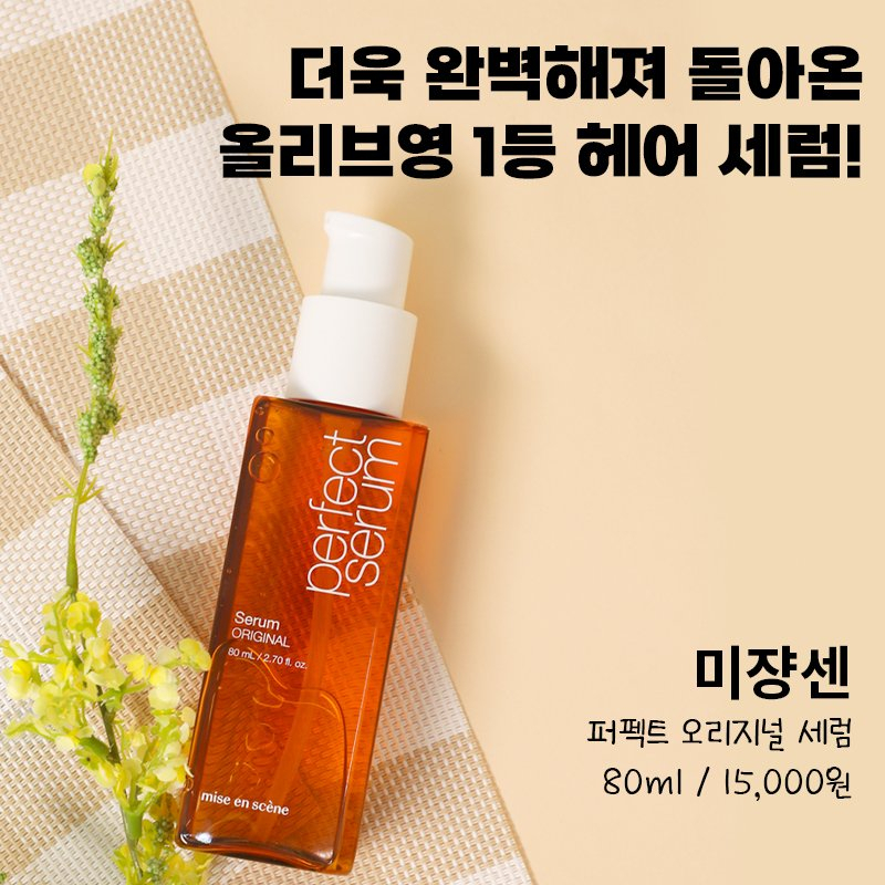 Tinh Dầu Dưỡng Tóc Mise En Scene Perfect Repair Hair Serum 80ml