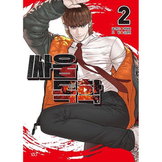 [ĐẶT TRƯỚC] How to fight - Viral Hit