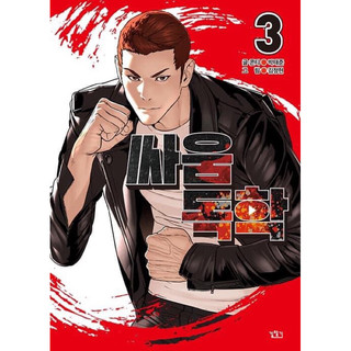 [ĐẶT TRƯỚC] How to fight - Viral Hit