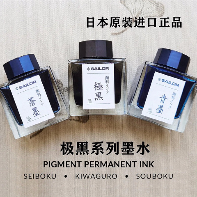 Mực Bút Máy Sailor Pigment Ink Lọ 50ml 13-2002