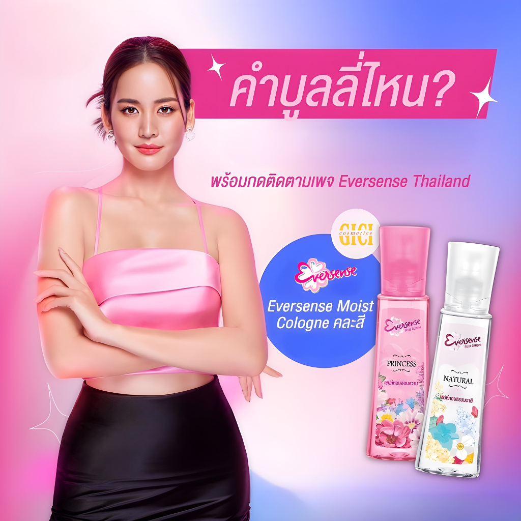 Xịt Thơm Nước Hoa Thái Lan Eversense Natural Moist Cologne 90ml