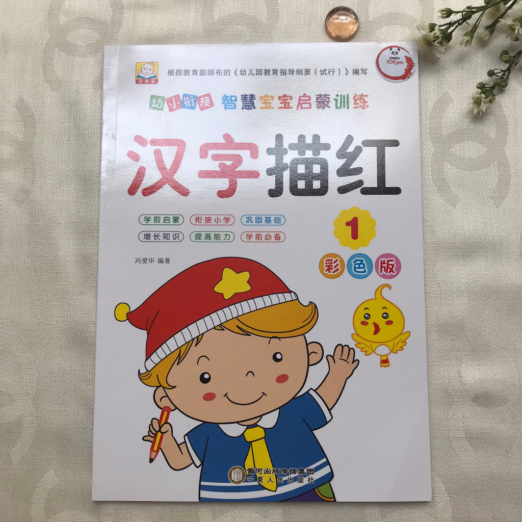 Vở Luyện Viết Tiếng Trung Phiên Bản Sắc Màu Căn Bản