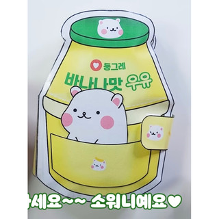 Sách squishy hamster và hộp sữa chuối