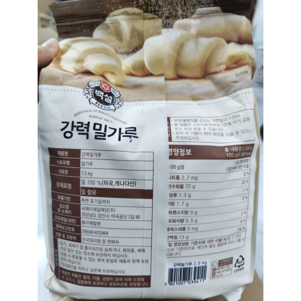 Bột mì chuyên dụng làm bánh mì số 13 Hàn Quốc 2,5kg strong flour - 강력분