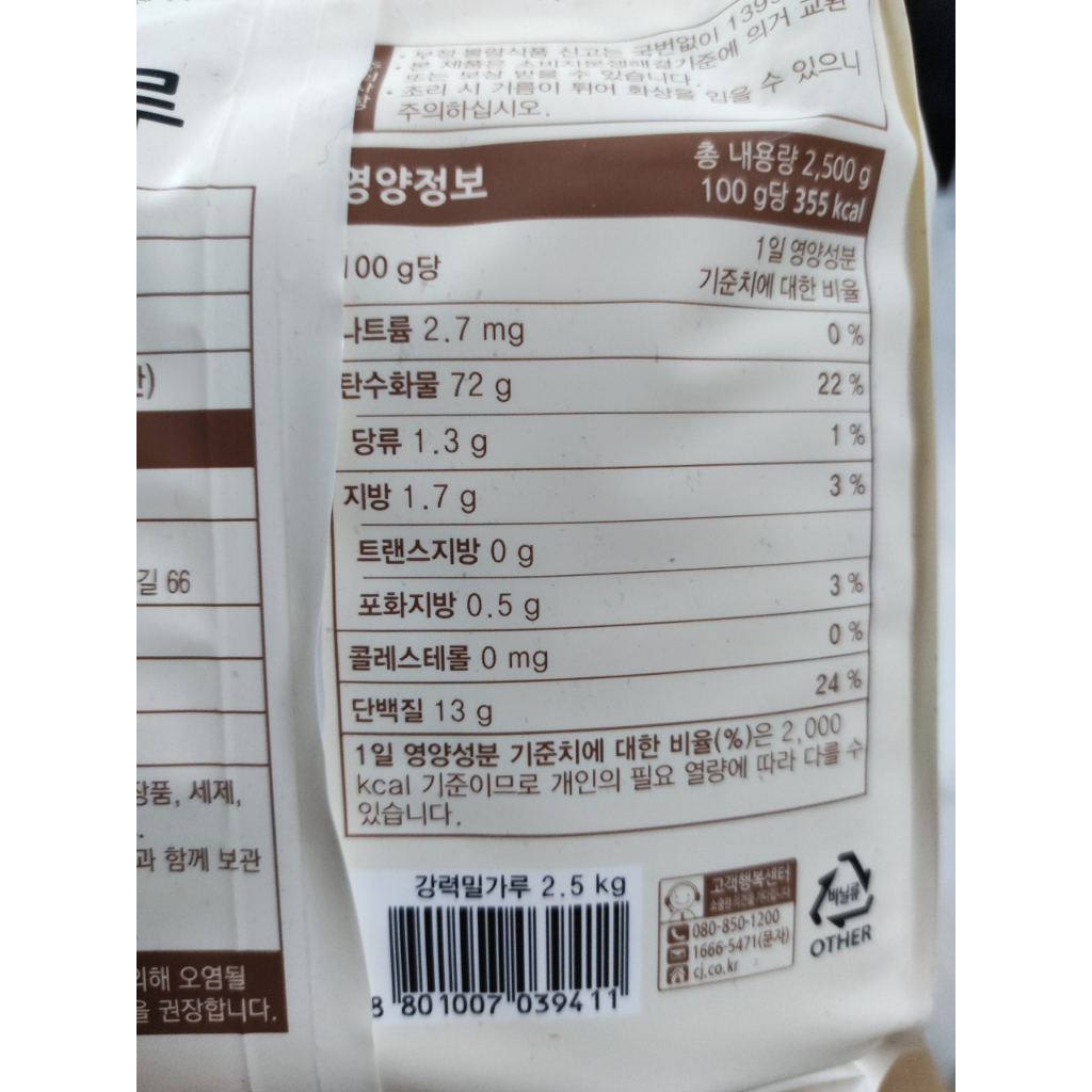 Bột mì chuyên dụng làm bánh mì số 13 Hàn Quốc 2,5kg strong flour - 강력분