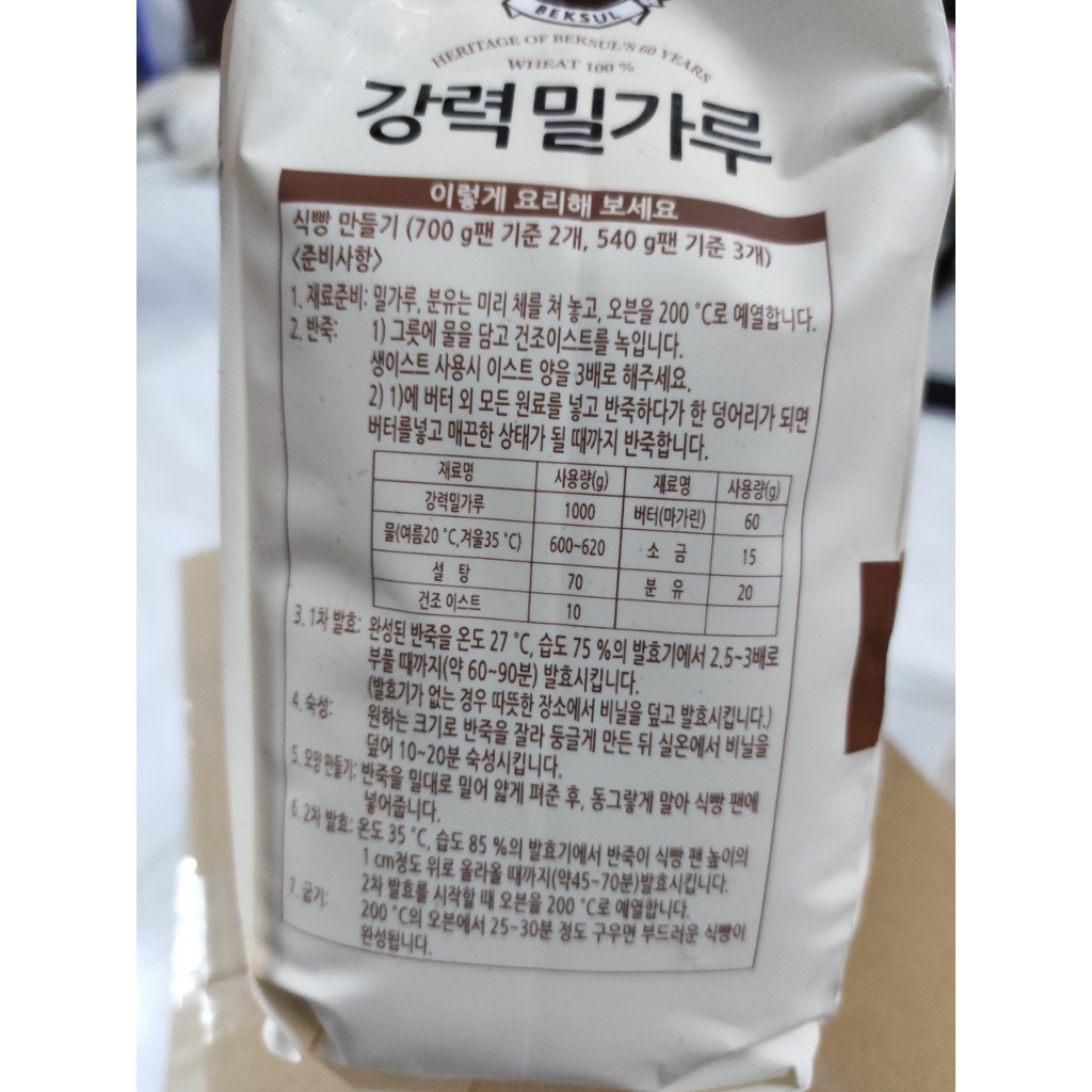 Bột mì chuyên dụng làm bánh mì số 13 Hàn Quốc 2,5kg strong flour - 강력분