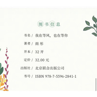 Sách - Em đang đợi gió, cũng đang đợi anh (tặng kèm bookmark)