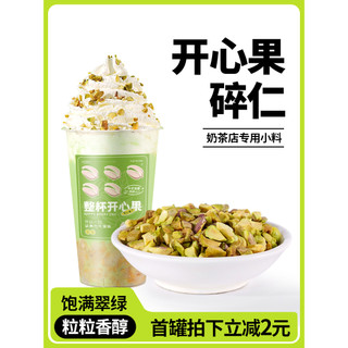 Vụn Hạt Dẻ Cười (100g)