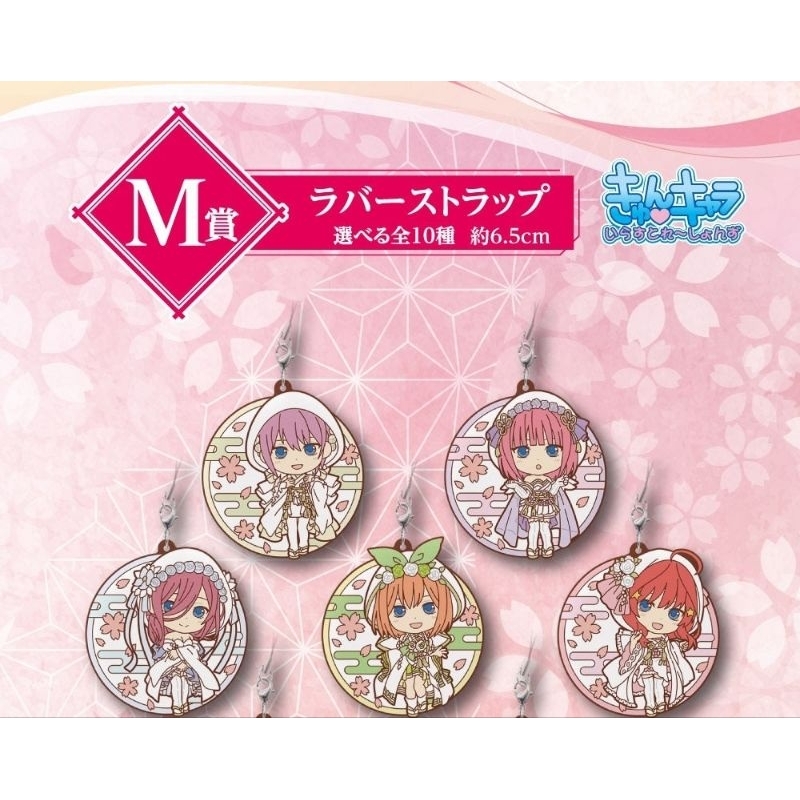 Móc khóa GOTOUBUN NO HANAYOME GOODS