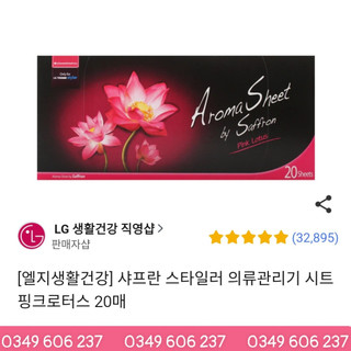 [Hoả tốc] Giấy thơm quần áo Aroma sheet hương sen