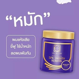 (Hàng Thái) Ủ tóc lụa tím Lea sa luay spa 250ml