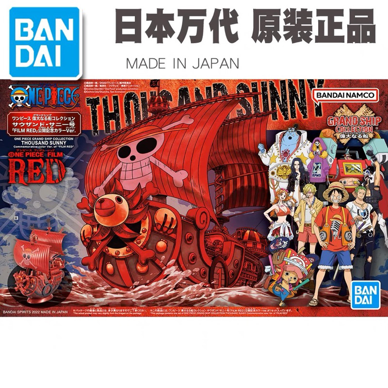 Mô hình lắp ráp Tàu thuyền THOUSAND SUNNY FILM RED one piece chính hãng Bandai