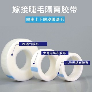 Băng Keo Lụa Nối Mi (chất liệu giấy mềm) _ Băng keo dán mí dưới