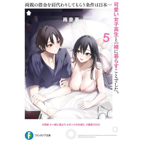 Lightnovel điều kiện trả nợ là sống chung với nữ sinh xinh đẹp nhất Nhật Bản vol 5 kèm tapestry