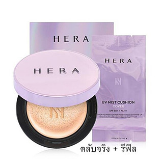 Phấn nước HERA UV MIST (kèm lõi thay)
