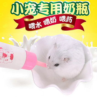 Bình Sữa Pet - Ống Bóp Sữa Hamster/Sóc/Thỏ/Thú Nhỏ