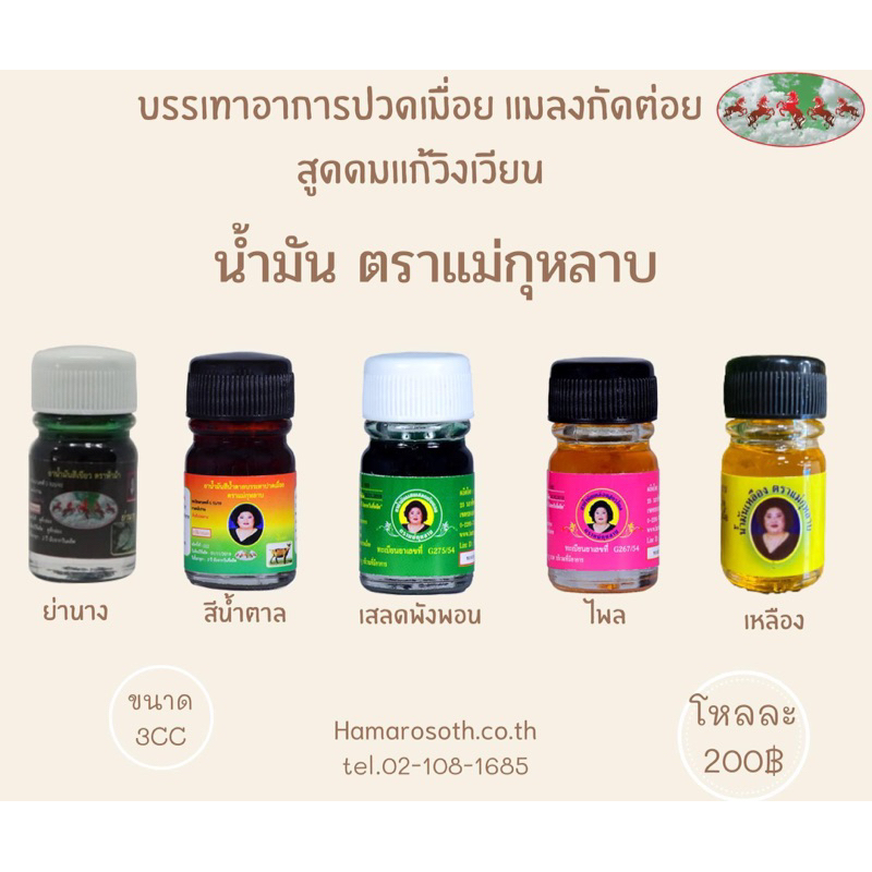 Dầu Bà Mập Thái Lan Chính Hãng - Dầu Hamarosoth Thái Lan