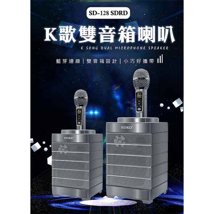 LOA KARAOKE SDRD SD-128 ( LOA ĐÔI 2MICRO ) ÂM THANH BASS TỐT