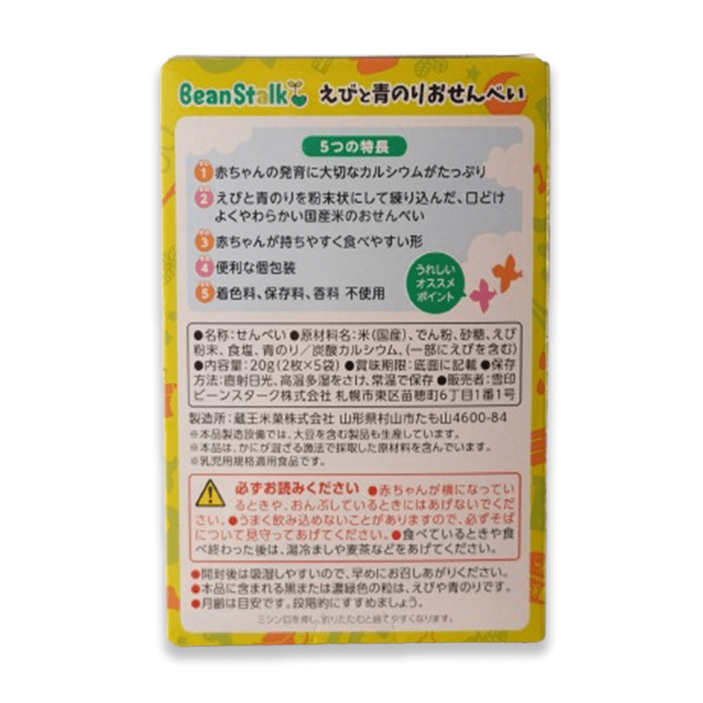 Bánh Gạo Ăn Dặm Vị Cá Mòi, Tôm & Tảo Xanh Beanstalk Nhật Bản Cho Trẻ Từ 9 Tháng (Hộp 5 gói x 2 miếng)