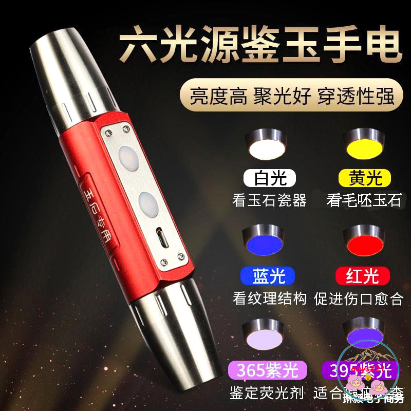 Đèn pin soi đá quý- soi tiền- soi giấy tờ oto,xe máy,nhà đất, Soi cua...có 6 bóng-6 màu-9 chế độ
