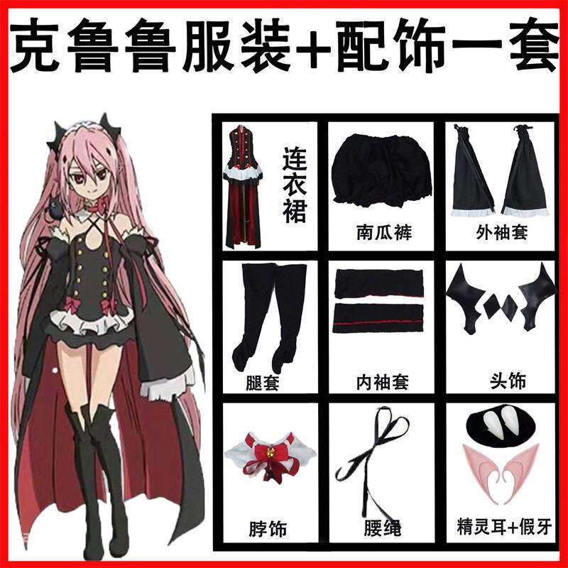 Trang phục cosplay Krul tepes