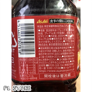 Trà Ô Long Giảm Mỡ Asashi chai 2L Nhật