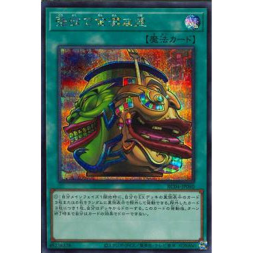 Thẻ bài Yugioh:  Pot of Extravagance RC04-JP060