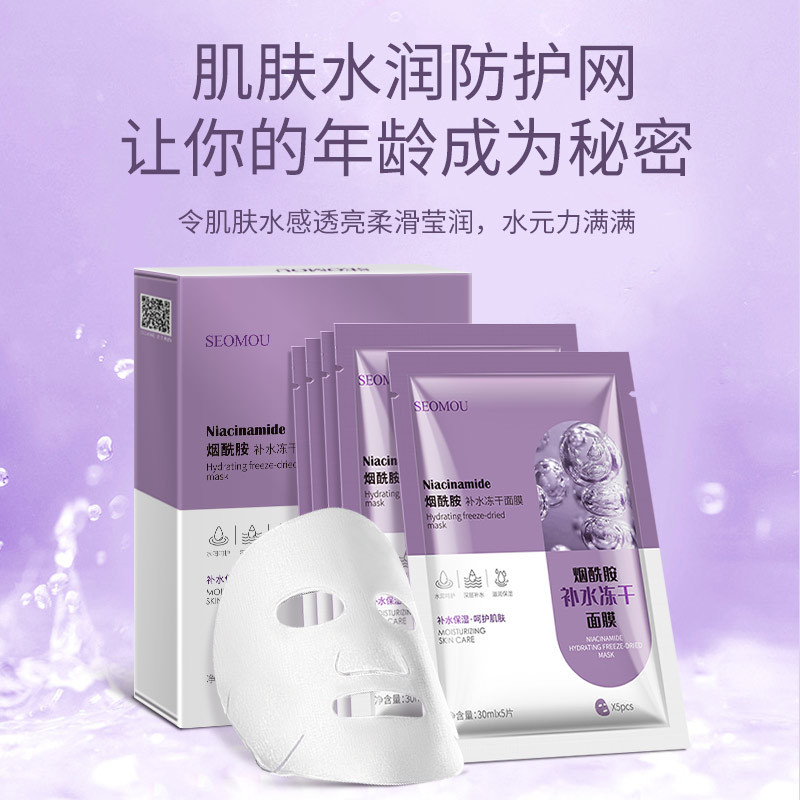 (Hộp 5 cái) Mặt nạ lụa Niacinamide SEOMOU giảm mụn giảm thâm sáng da, kiểm soát dầu, se khít lỗ chân lông A183