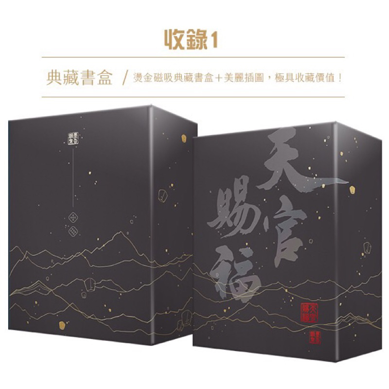 [Có Sẵn] Set collector 5-6 Thiên Quan Tứ Phúc bản Đài Loan, chính hãng Pinsin