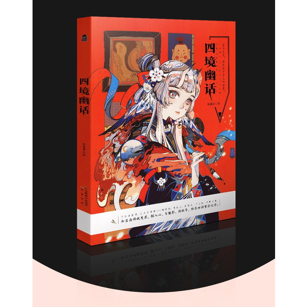 Tập tranh artbook Tứ cảnh u thoại