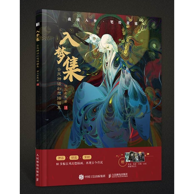 Tập tranh artbook Nhập mộng tập
