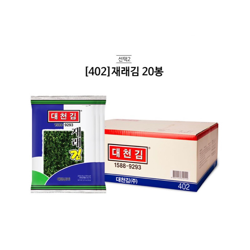 Lá rong biển bản to Hàn Quốc. Dùng trực tiếp ăn với cơm. 대전김