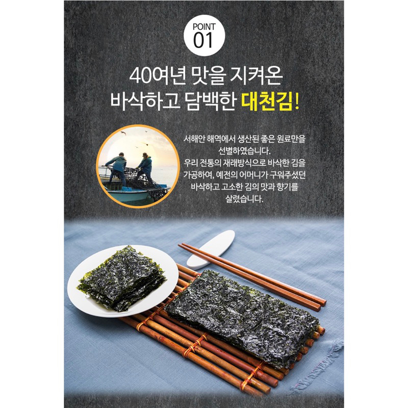 Lá rong biển bản to Hàn Quốc. Dùng trực tiếp ăn với cơm. 대전김