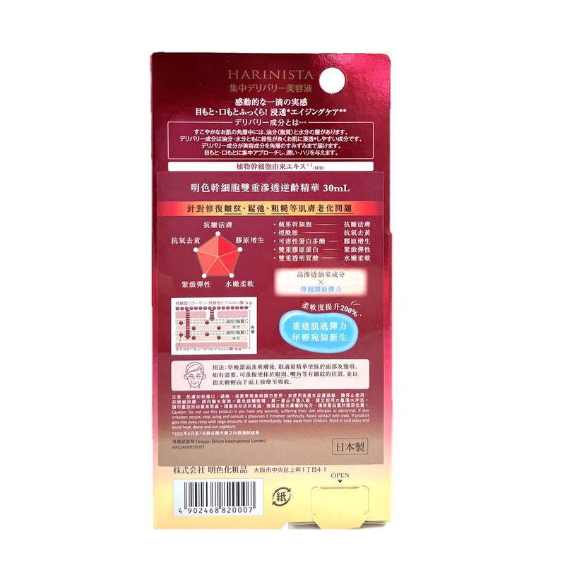 Tinh Chất Dưỡng Ẩm Chống Lão Hóa Chuyên Sâu Từ Tế Bào Gốc Meishoku Harinista Delivery Essence 30ml