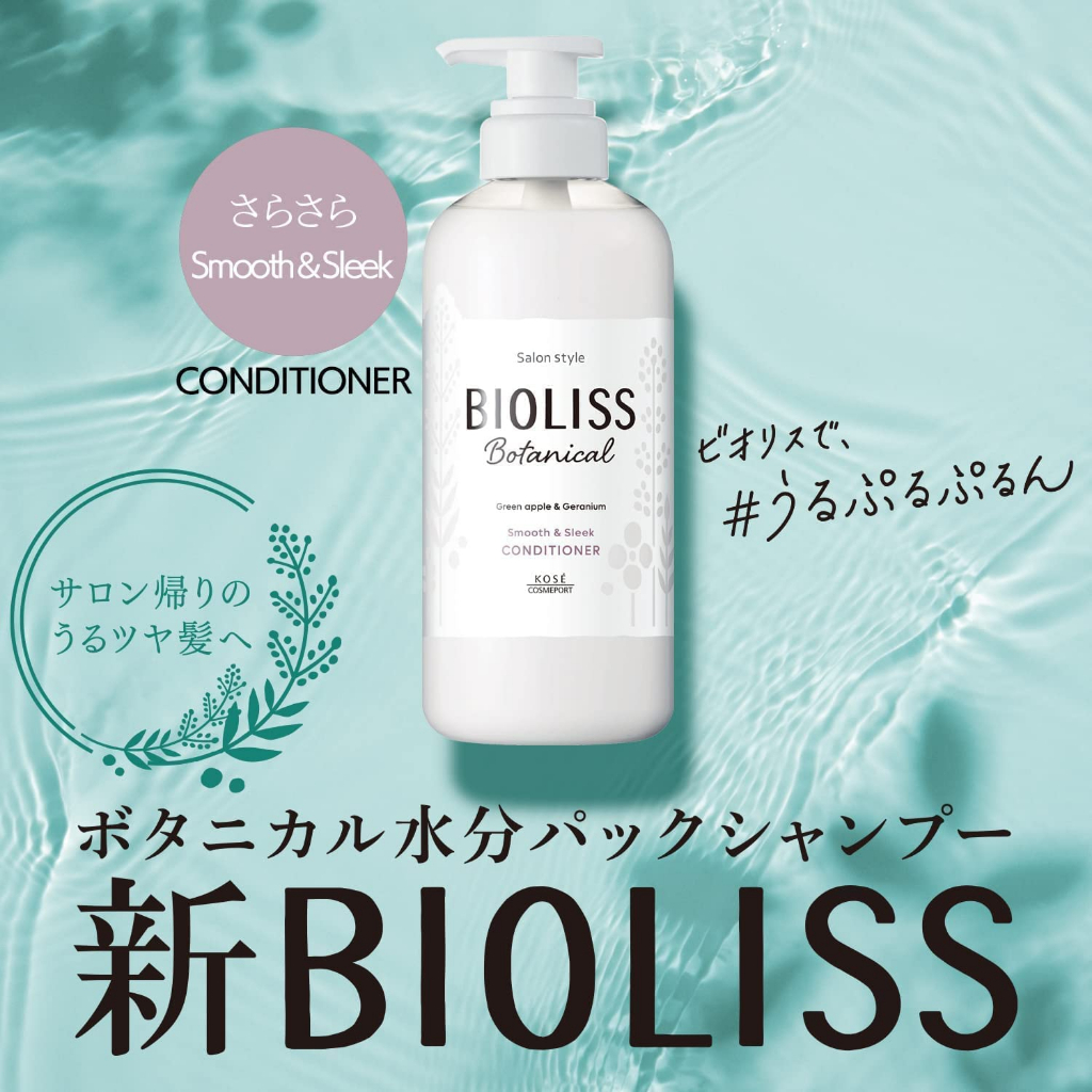 Phiên bản mới/Dầu gội thực vật Kose Bioliss Botanical 480mL Dòng SMOOTH & SLEEK/tóc suông mượt, thẳng