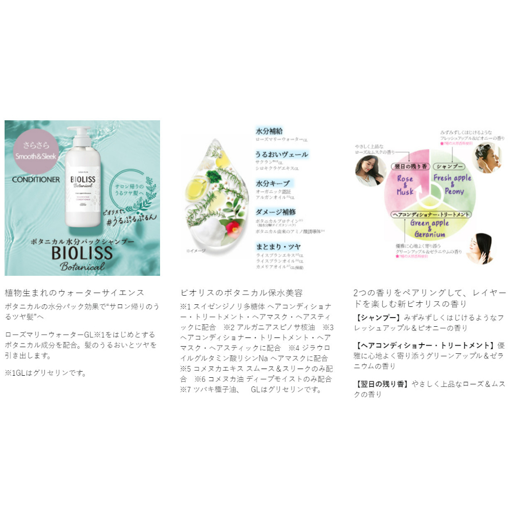 Phiên bản mới/Dầu gội thực vật Kose Bioliss Botanical 480mL Dòng SMOOTH & SLEEK/tóc suông mượt, thẳng