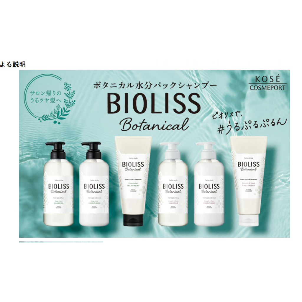 Phiên bản mới/Dầu gội thực vật Kose Bioliss Botanical 480mL Dòng SMOOTH & SLEEK/tóc suông mượt, thẳng