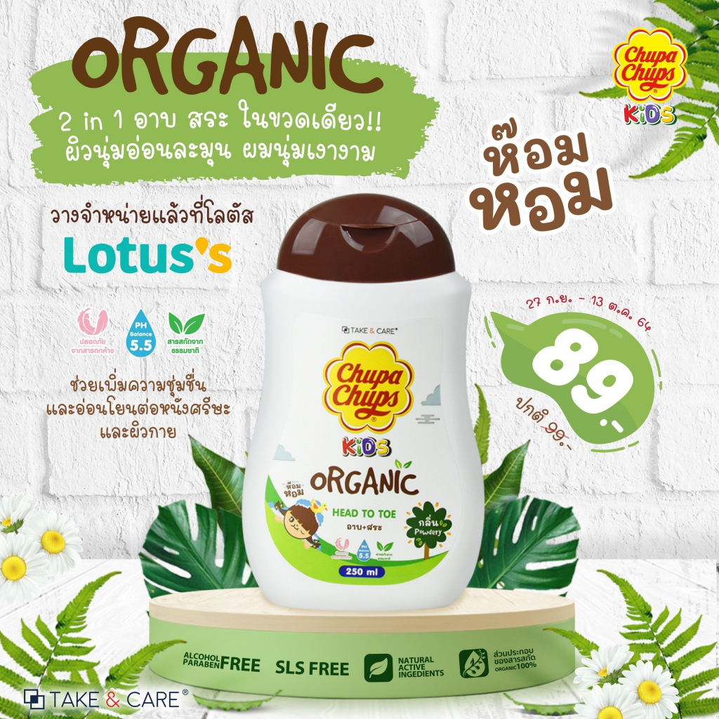Sữa tắm gội cho bé Chupa Chups Kids hàng thái lan chính hãng 2nd1 250ml