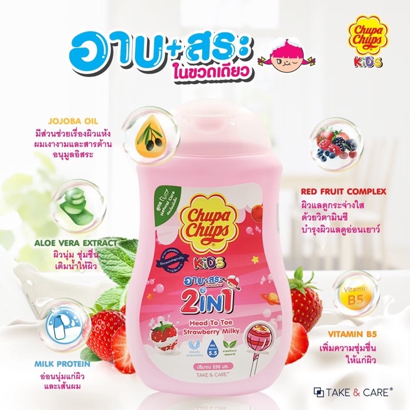 Sữa tắm gội cho bé Chupa Chups Kids hàng thái lan chính hãng 2nd1 250ml