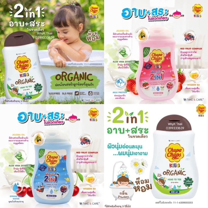 Sữa tắm gội cho bé Chupa Chups Kids hàng thái lan chính hãng 2nd1 250ml