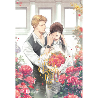 Sách - Anh đừng quyến rũ tôi