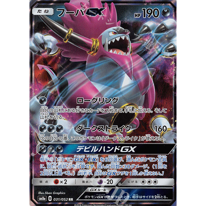 Lá bài thẻ bài Hoopa GX - RR Double Rare - 031/052 sm8a