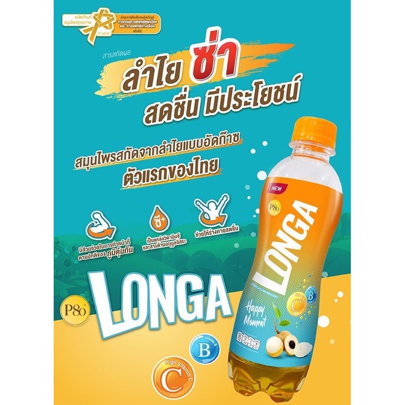 Combo lốc 6 chai nước Longa Long nhãn có ga Thái Lan