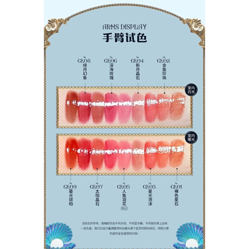 Son Flower Knows Moonlight Mermaid Series Jewelry Lip Gloss